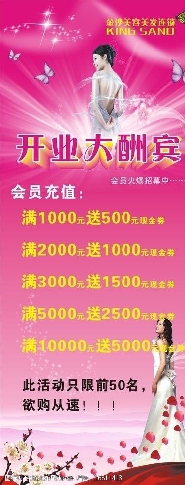 美女 开业 拉链 花瓣 蝴蝶 美容 展架 易拉宝 放射光 展板模板 广告