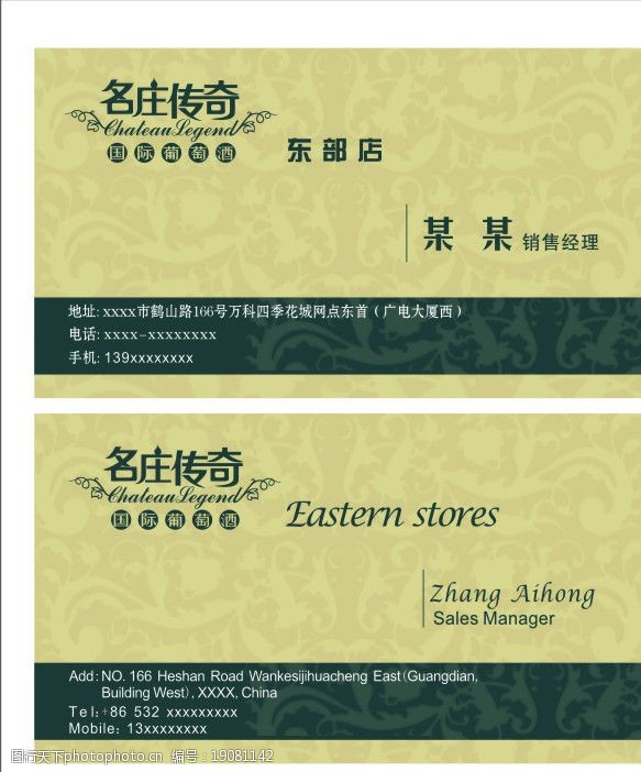 葡萄酒店典雅名片图片