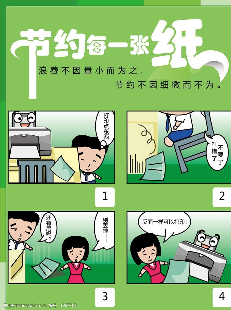 节约用纸
