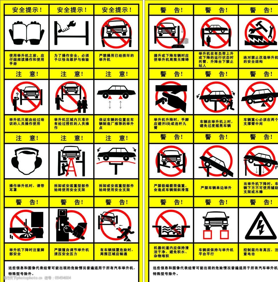 关键词:汽车维修警示标识 警告 提示 警示标识 公共标识标志 标识标志