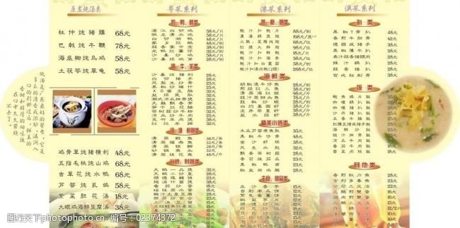 中餐菜谱图片