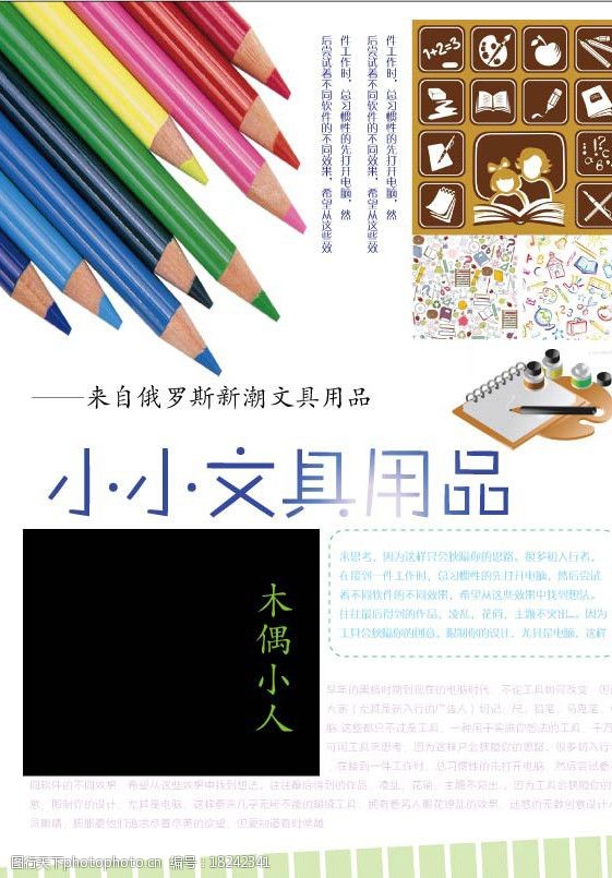 关键词:小小文具用品 彩色铅笔 木偶 dm宣传单 广告设计 矢量 ai