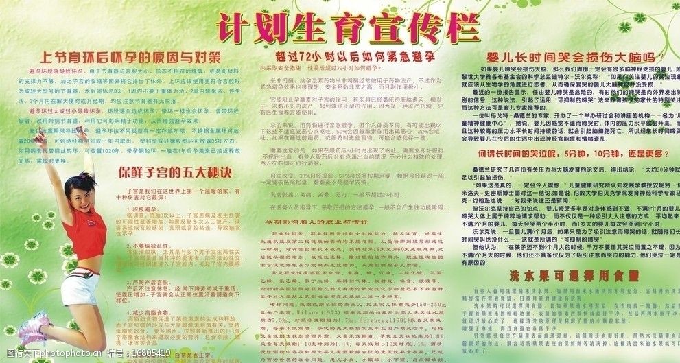 关键词:计划生育宣传栏 健康教育宣传 宣传栏 展板模板 广告设计 矢量