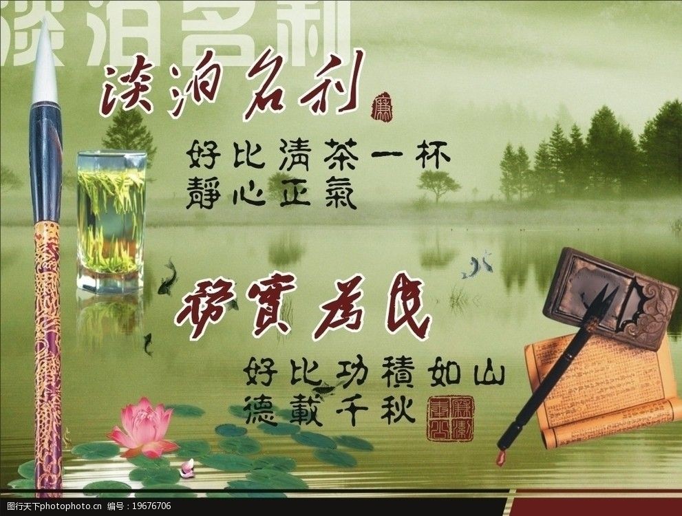 廉政系列淡泊名利图片
