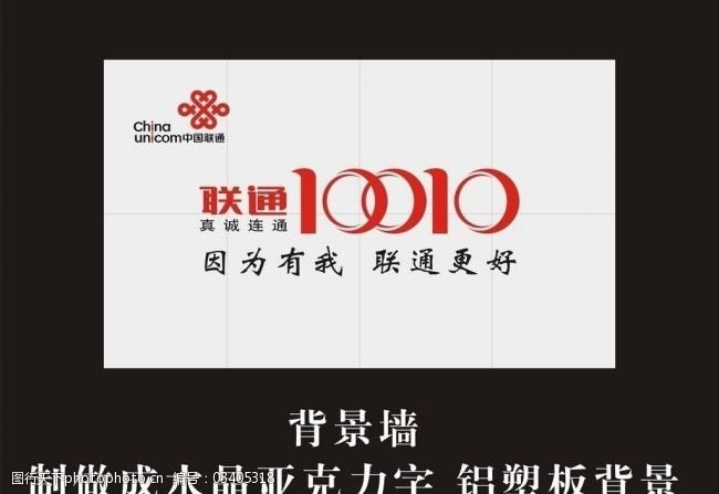 联通背景墙图片
