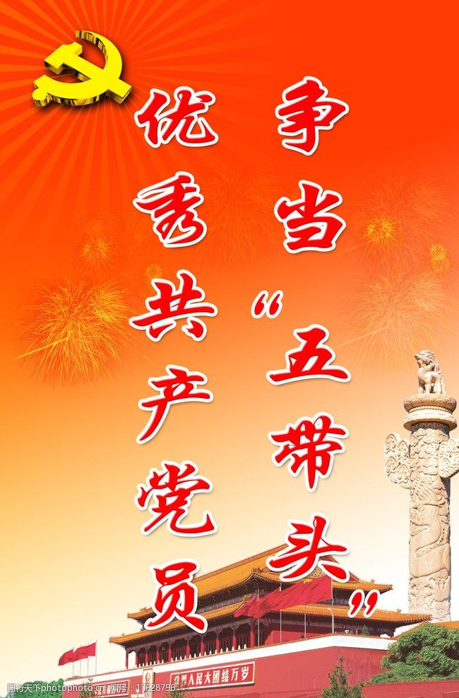 优秀共产党员图片
