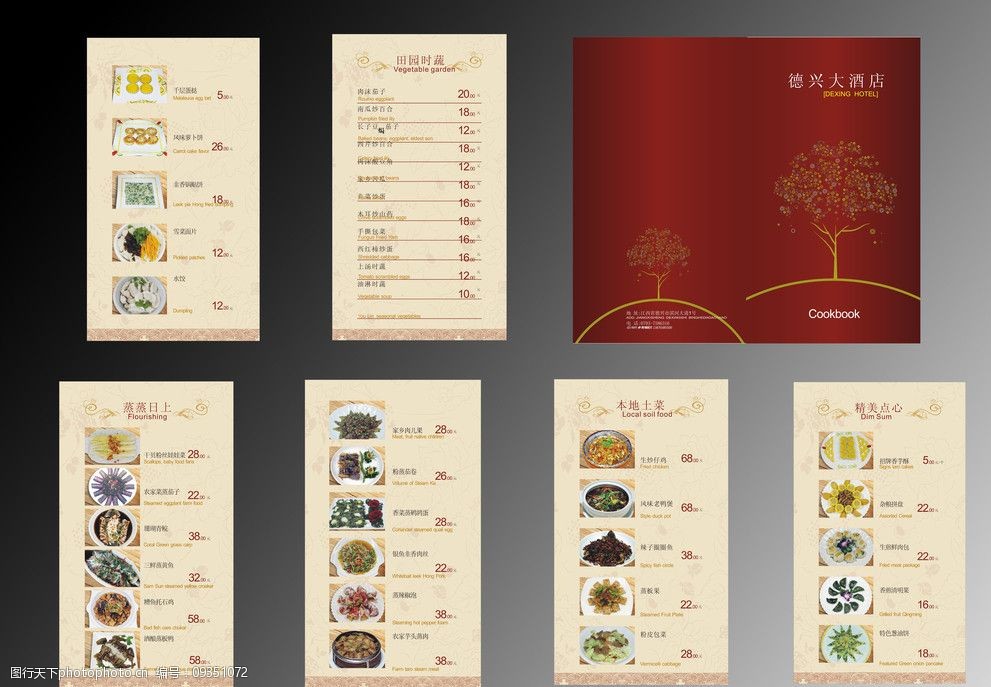 设计图库 广告设计 菜单菜谱    上传: 2010-12-10 大小: 77.