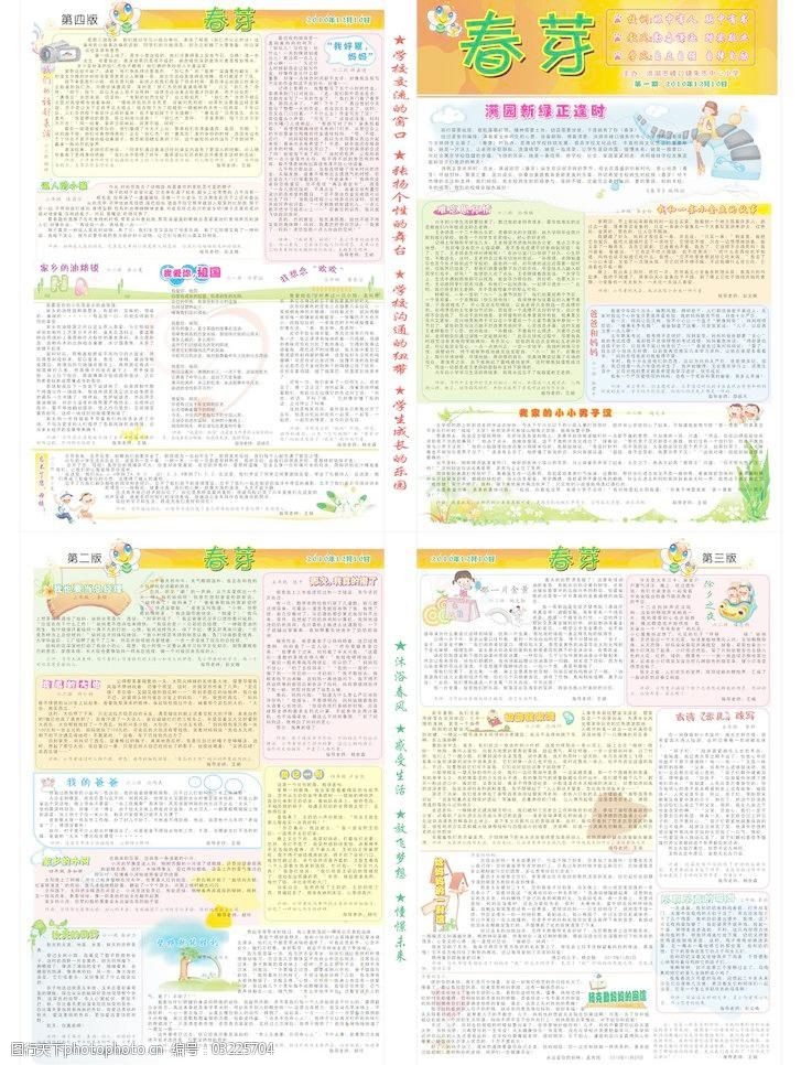 校报春芽图片