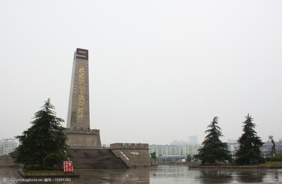 秋收起义纪念碑图片