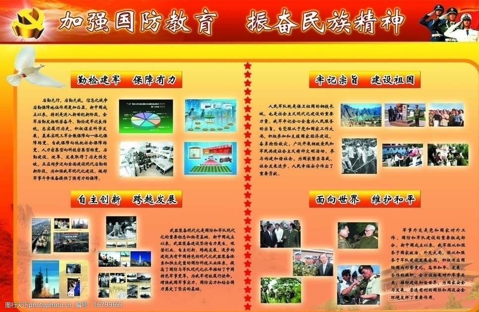 加强国防教育振奋民族精神图片