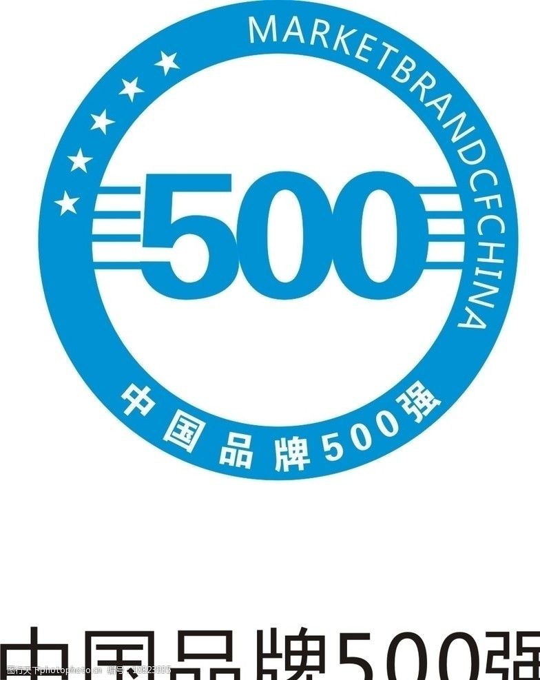 关键词:中国品牌500强 企业logo标志 标识标志图标 矢量 cdr