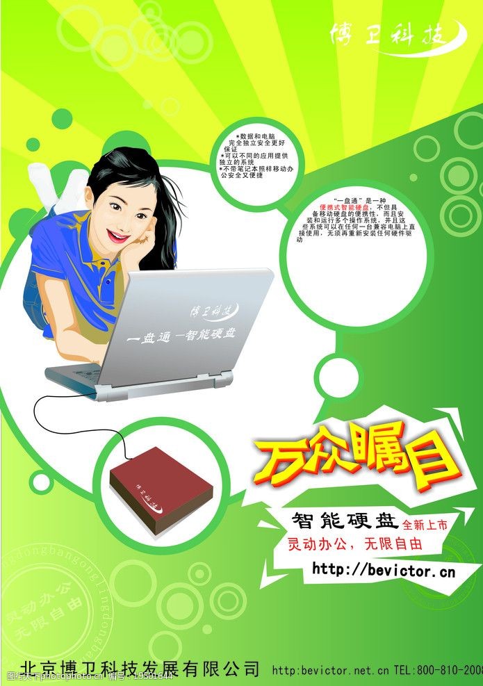 关键词:电脑 u盘海报 电子产品 科技产品 海报 数码 手绘美女 海报