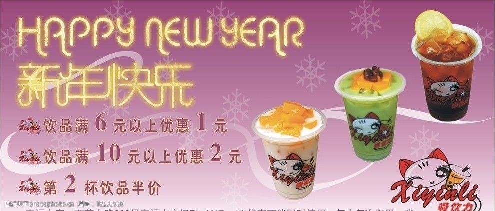 关键词:奶茶广告 杯子 猫咪饮料 橙汁 矢量图 dm宣传单 广告设计 矢量