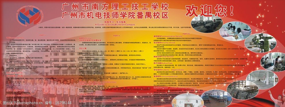 迎新生宣传栏图片