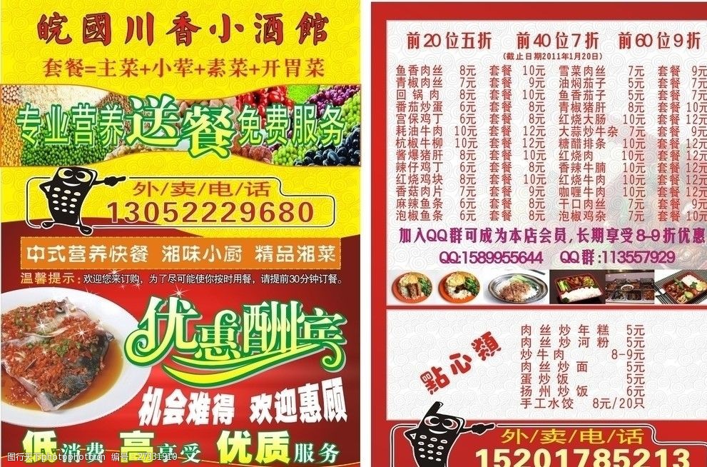 川香小酒馆