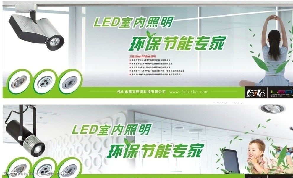 关键词:雷克照明广告 照明广告 led灯广告 射灯 雷克logo 海报设计