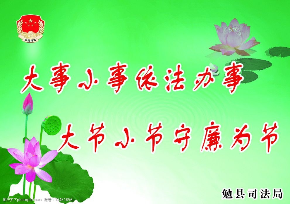 法治宣传标语图片