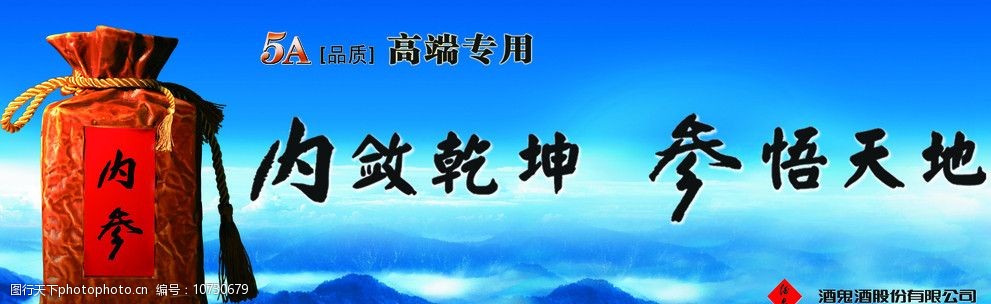 内参酒户外广告(背景合层)图片