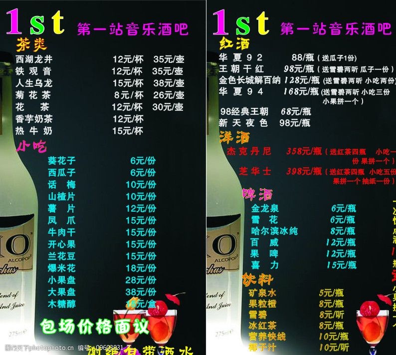 1st酒吧酒水单图片