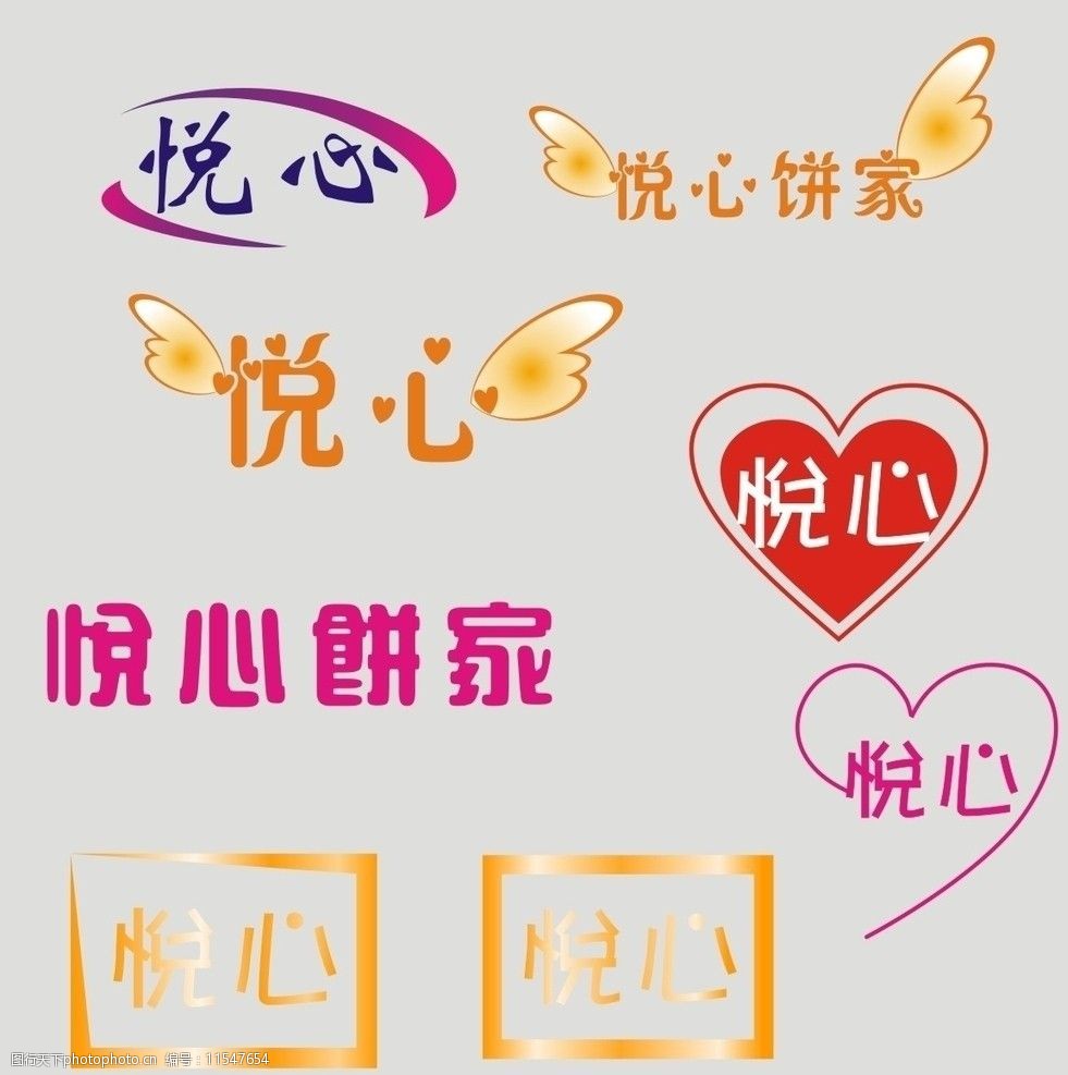 logo悦心饼家图片