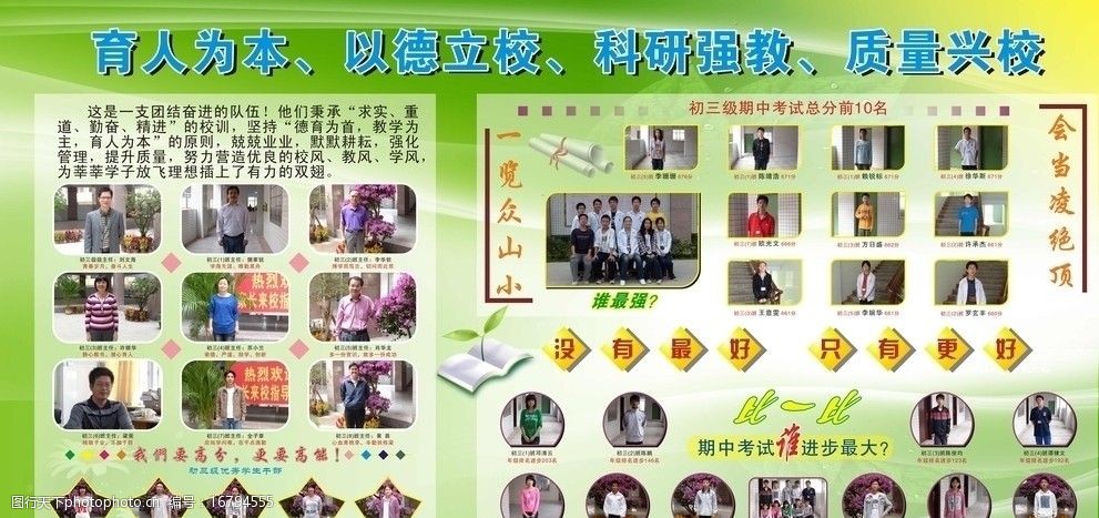 学校宣传栏图片