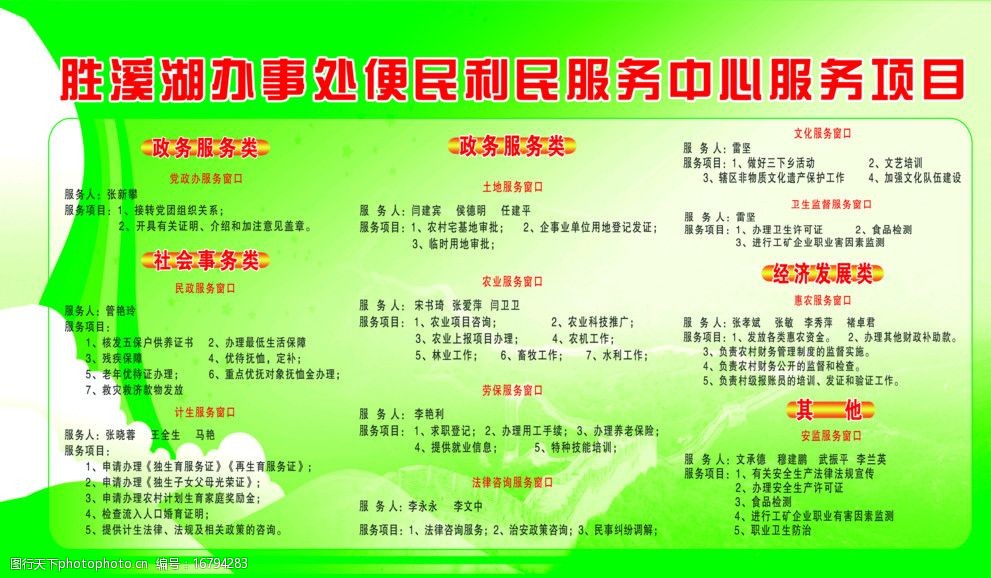关键词:便民利民 绿色背景 底纹 长城 展板模板 广告设计模板 源文件