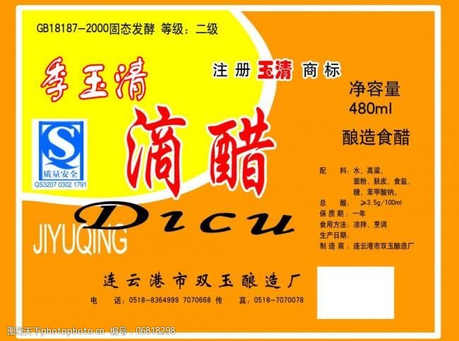 滴醋标签设计图片