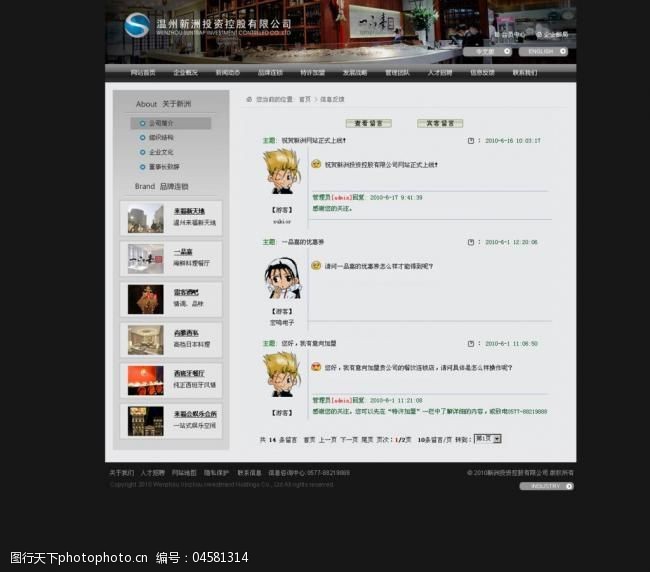 内容网页设计留言酒店广州室内设计v内容图片图片
