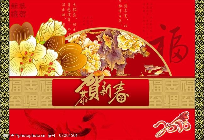 关键词:恭贺新春免费下载 包装封面 恭贺新春 牡丹花 新年素材 月饼