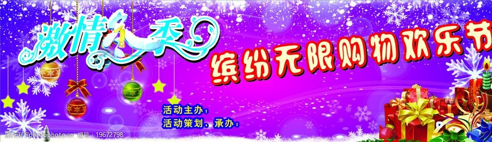 缤纷购物节舞台背景图片