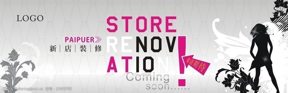 新店开业图片
