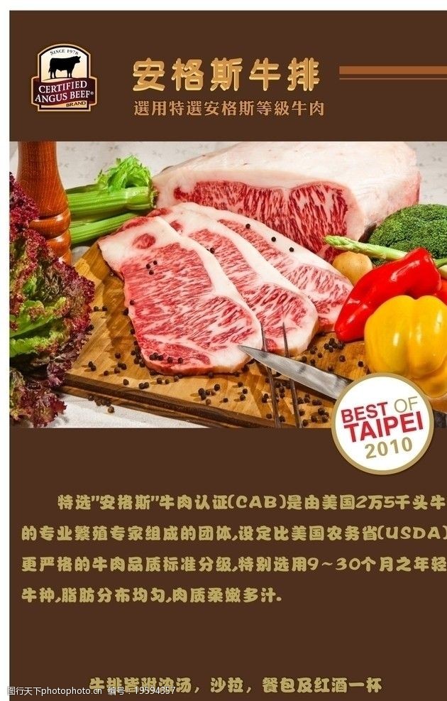 安格斯牛肉海报图片