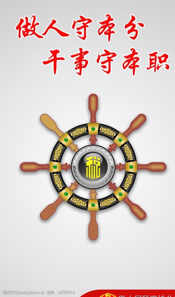 本分本职图片