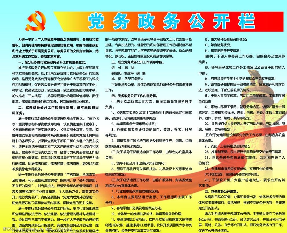 烟草公司党务政务公开栏图片