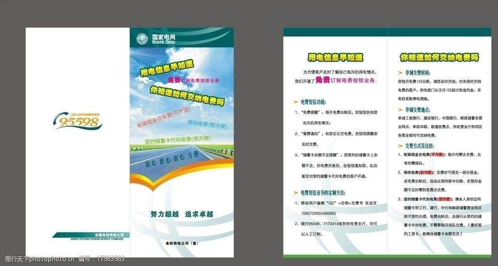 二折页 宣传页 用电 95598 努力超越 追求卓越 dm宣传单 广告设计