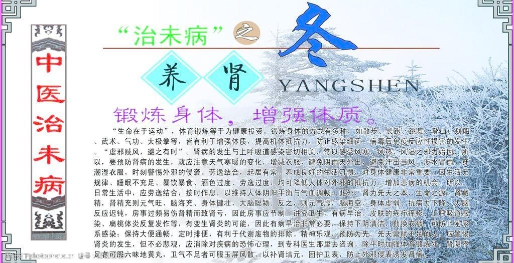 中医治未病图片