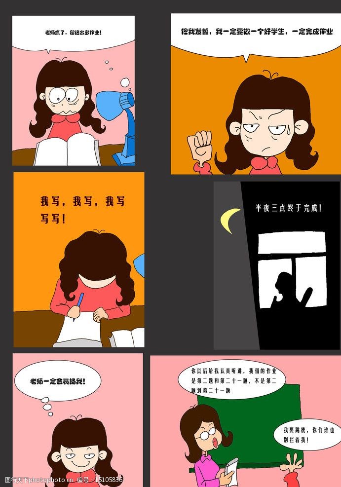 漫画六格漫画无题写作业图片