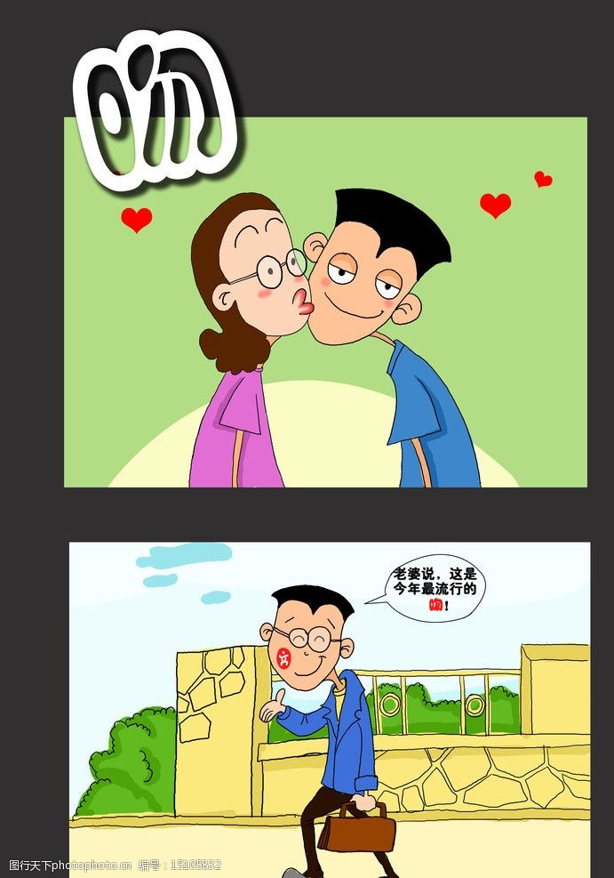 吻漫画两格漫画图片