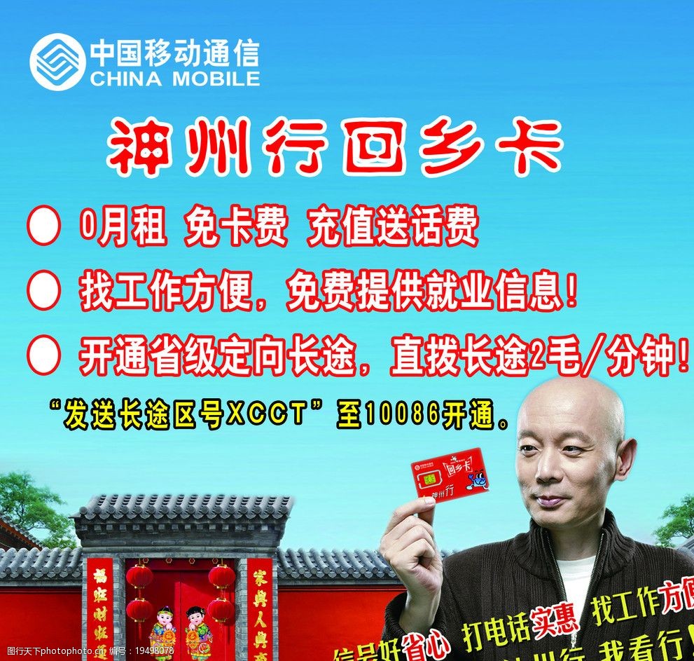 关键词:神州行回乡卡海报 葛优 中国移动 灯笼 娃娃 海报设计 广告
