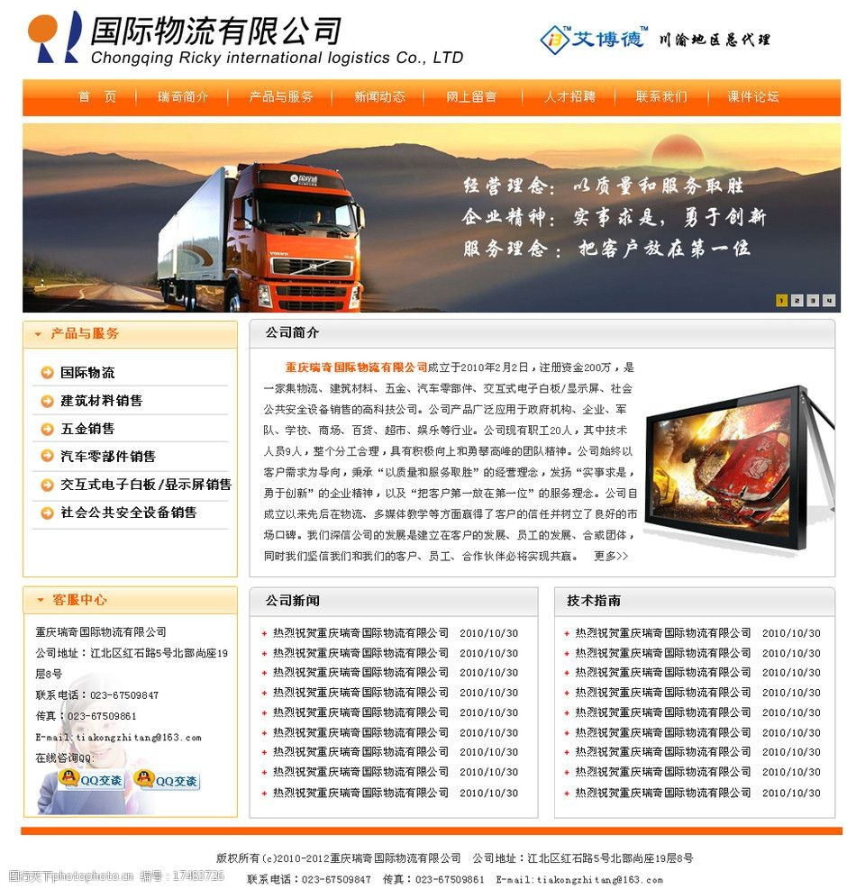 物流公司网站设计