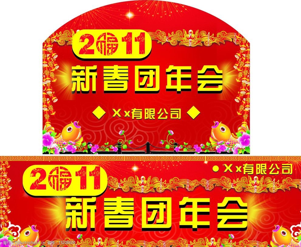 2011新春团年会图片