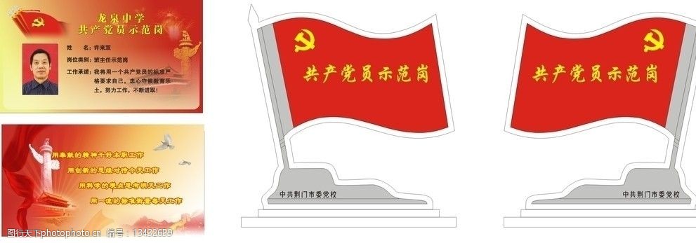 共产党员示范岗图片