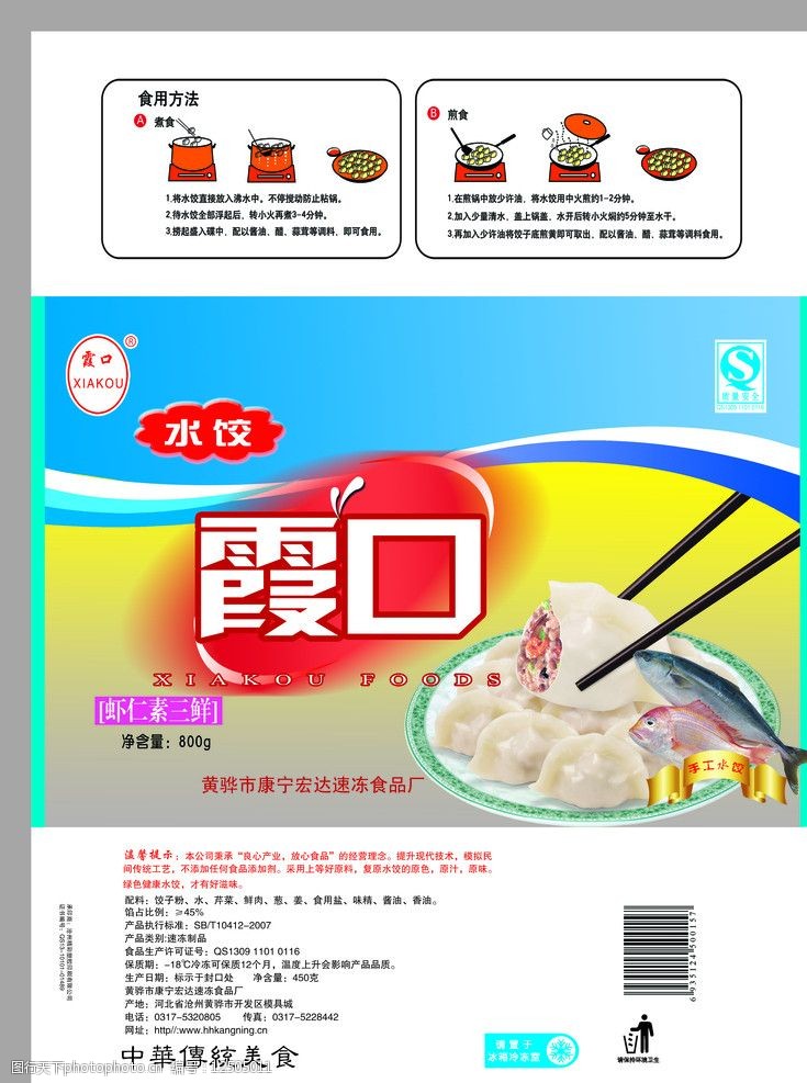 水饺包装图片