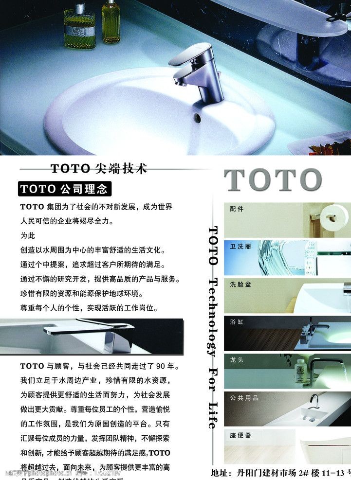 反 toto 洁具 建材      箭头 尖端技术 宣传页 psd分层素材 源文件