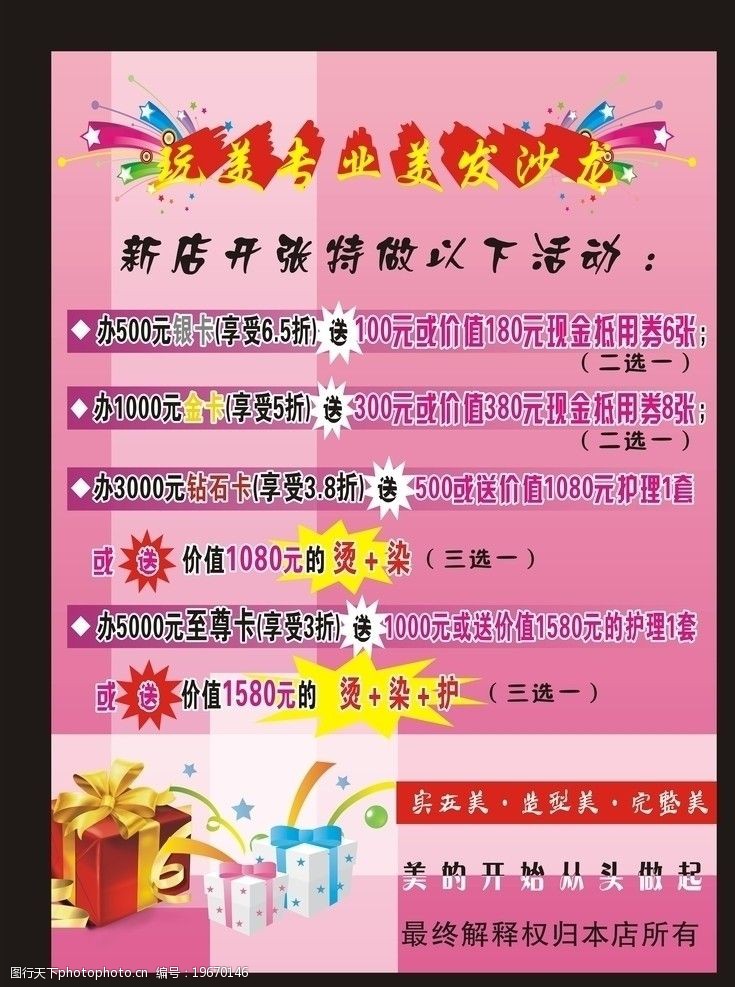 理发店宣传广告图片