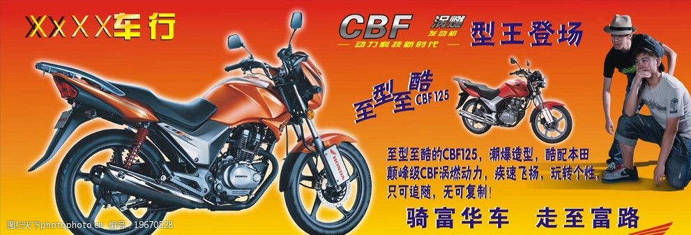 本田摩托车广告cbf图片