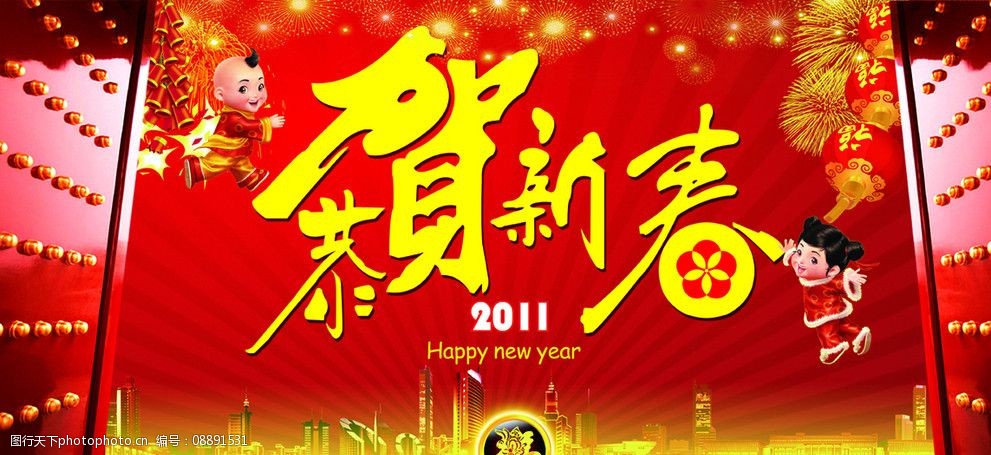 恭贺新禧