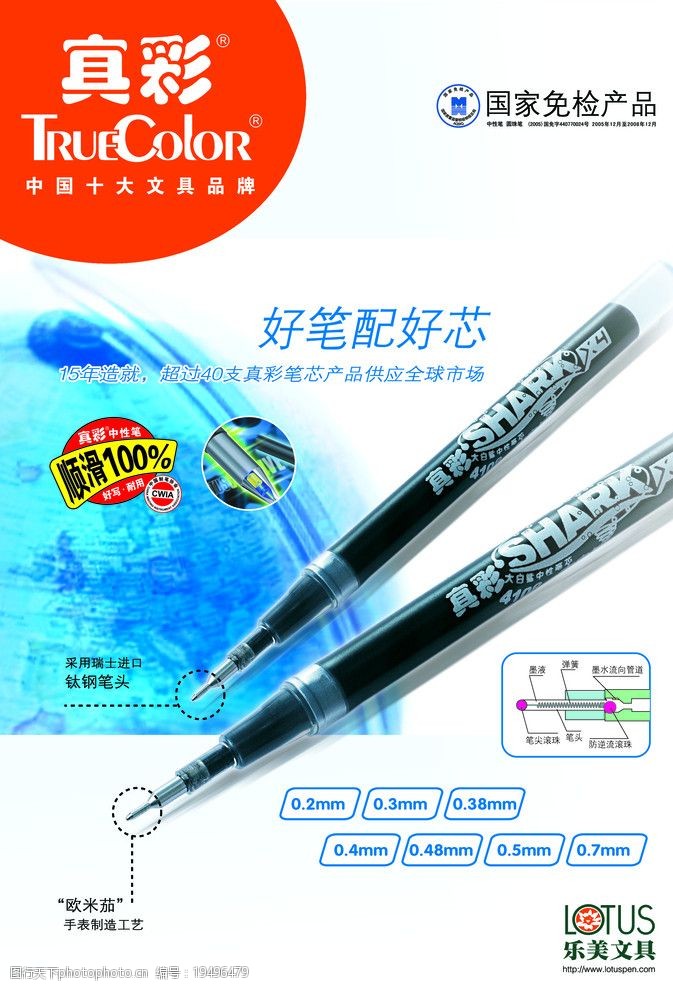 关键词:真彩文具 笔芯 国家免检产品 真彩log 乐美文具 海报设计 广告