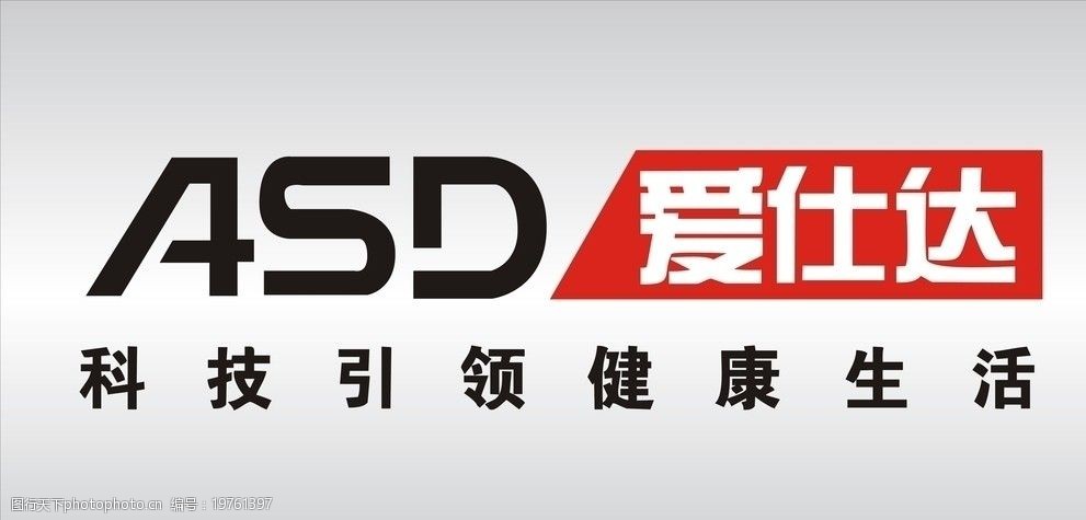 关键词:爱仕达标志 爱仕达logo 产品logo 广告设计 矢量 cdr