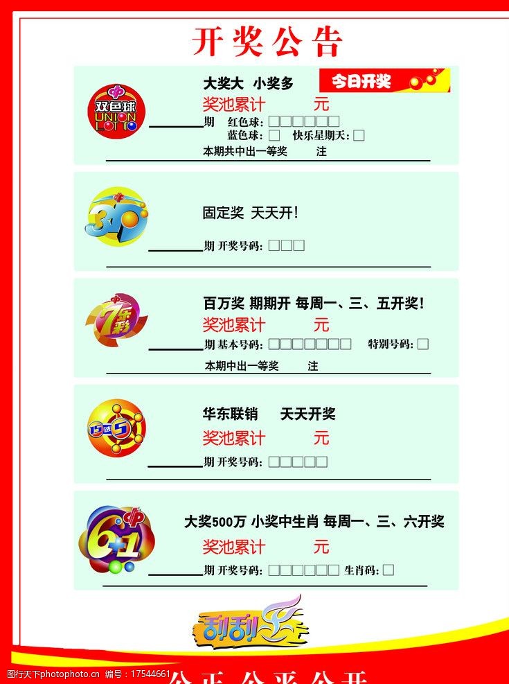 福利彩票开奖公告图片